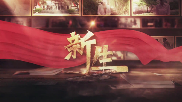 获奖作品赏析|《新生》