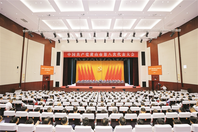 中国共产党黄山市第八次代表大会胜利闭幕
表决通过《中国共产党黄山市第八次代表大会关于七届市委报告的决议》《中国共产党黄山市第八次代表大会关于市第七届纪律检查委员会工作报告的决议》
丁纯主持大会并讲话