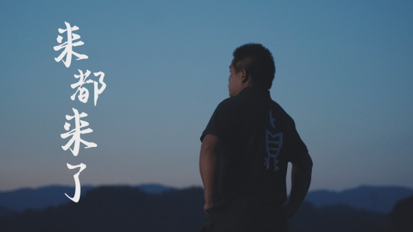 获奖作品赏析|村里那些事儿① 来都来了